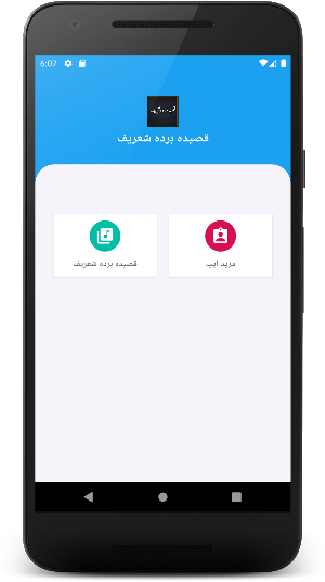 Qaseeda Burda Shareef Screenshot 0