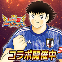 キャプテン翼 ～たたかえドリームチーム～ サッカー ゲーム