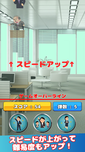 上司を狙い撃て！〜社畜になるのはもう嫌だ！〜 Screenshot 1
