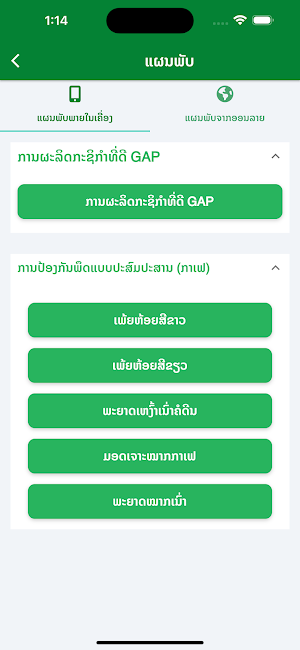 Agro CLEAN Screenshot 2