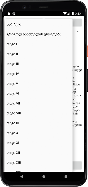 წიგნი გრიგოლ ხანძთელი Screenshot 2