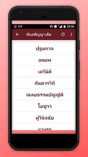 พระคัมภีร์ไบเบิล - THAI BIBLE Screenshot 2