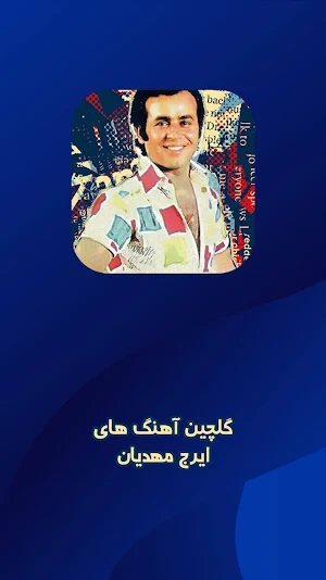 گلچین مهدیان Screenshot 0