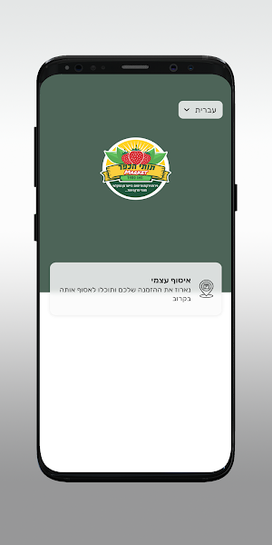תותי הכפר מרקט Screenshot 1