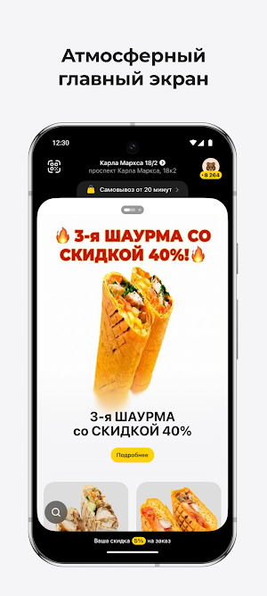 ОШАУРМА Screenshot 0