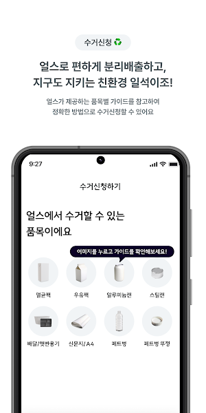 에코야 얼스 Screenshot 1