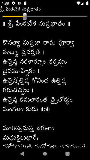 Stotramaala (Telugu) Screenshot 2