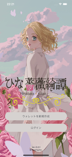ひな薔薇綺譚 Screenshot 0