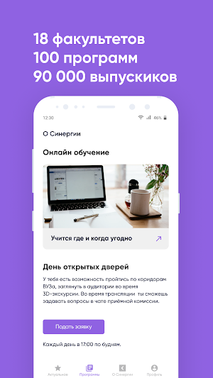 Приёмная комиссия Синергии Screenshot 2