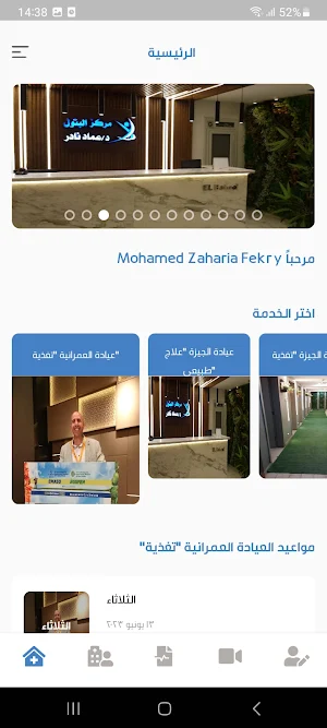 El Batool Screenshot 1