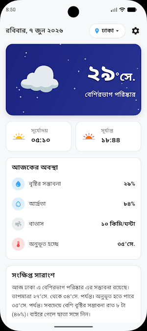 BD Weather: Senior Friendly Screenshot 0