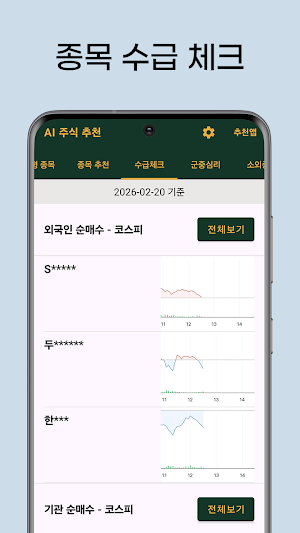 AI 주식 추천주 Screenshot 2