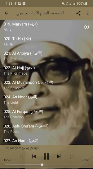 mushaf al muallim khalil al hussary part 2 of 2 Screenshot 2