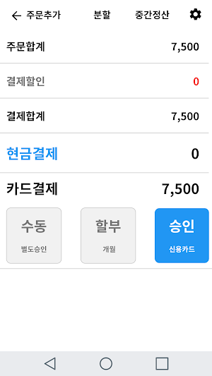 피그카운터 V2 포스(POS) Screenshot 2