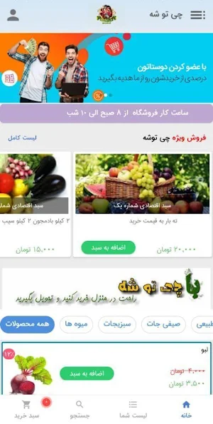 چی توشه  chi2she Screenshot 1
