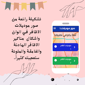 صور موديلات أظافر Screenshot 1