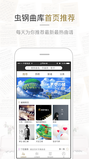 虫虫钢琴-钢琴谱大全,稀缺古典曲谱 Screenshot 0