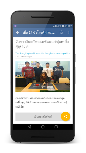 ข่าวไทยหนังสือพิมพ์ทั้งหมด Screenshot 2