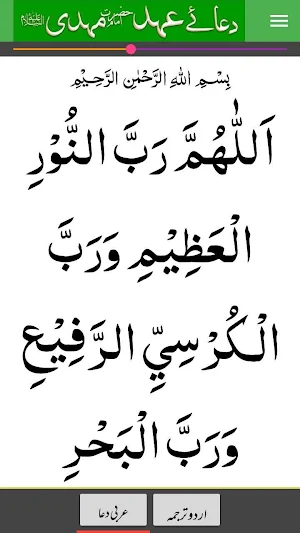 Dua e Ahad (Imam Mehdi a.s.) Screenshot 2