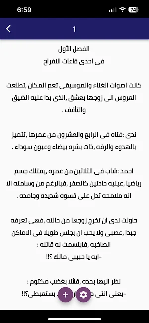رواية عشقك اذاب قسوتي الجزء 1 Screenshot 1