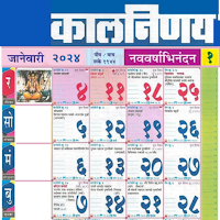 Marathi Calendar 2024 - मराठी