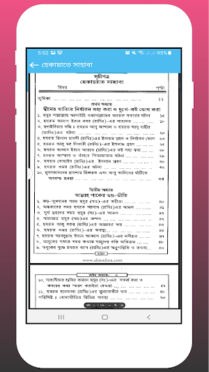 ফাযায়েলে আমাল বাংলা সম্পুর্ণ Screenshot 1