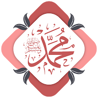 وصايا الرسول الشاملة
