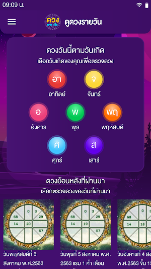 ดูดวงรายวัน Screenshot 1