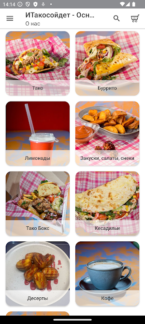 и Тако сойдет! Screenshot 0