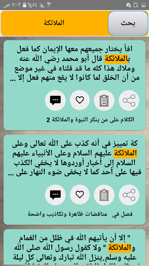 الفصل في الملل والأهواء والنحل - لابن حزم Screenshot 0