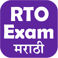 RTO Exam Marathi- License Test