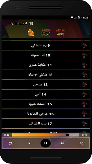 اغاني حمادة نشواتي بدون نت Screenshot 2