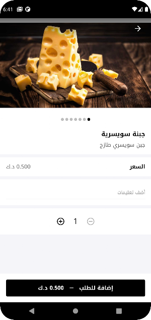 بقالة ديار العيسى Screenshot 2