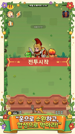 식물 운빨 디펜스 Screenshot 1