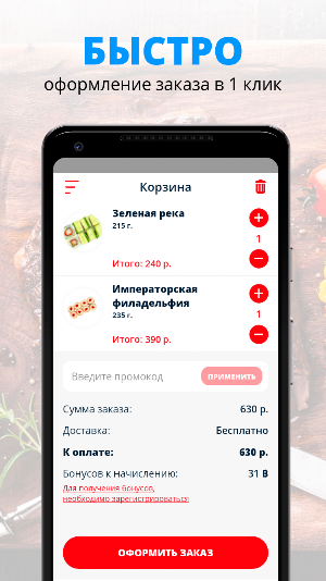 Суши & Гирос | Стерлитамак Screenshot 2