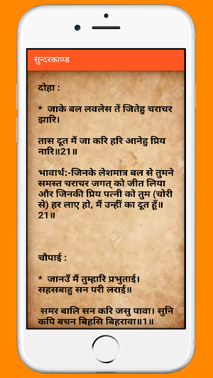 सम्पूर्ण सुन्दरकाण्ड और हनुमान चालीसा  SundarKand Screenshot 3