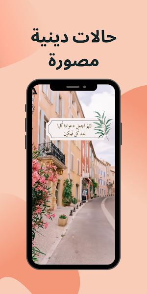 خلفيات و حالات دينيه كتابه Screenshot 3