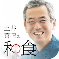 土井善晴の和食 - 旬の献立や季節のレシピ・家庭料理を動画で紹介するレシピ・ 料理アプリ-