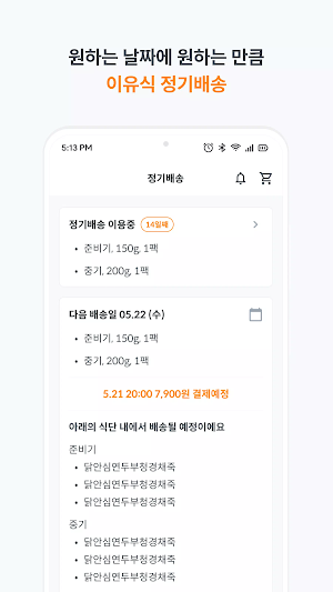 아기숟가락 Screenshot 3