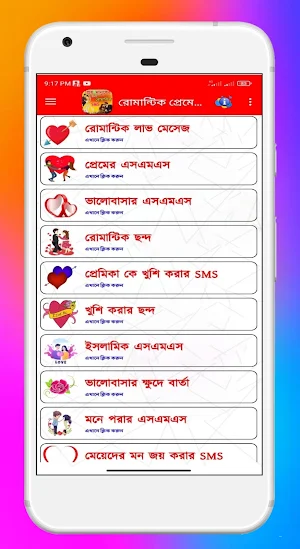 রোমান্টিক প্রেমের ছন্দ -Chondo Screenshot 1