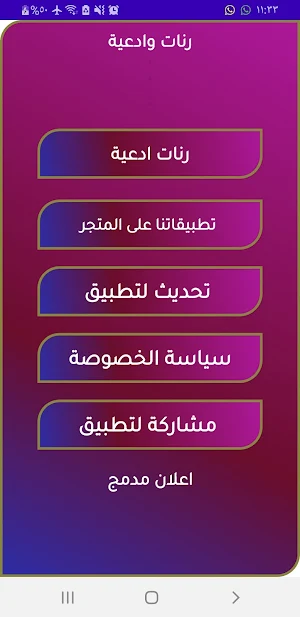 رنات ادعية للجوال Screenshot 0