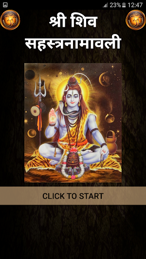 श्री शिव सहस्त्रनामावली Screenshot 0