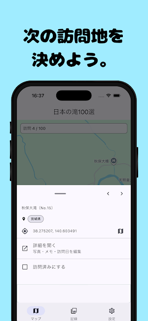 日本の滝100選訪問記録 Screenshot 3