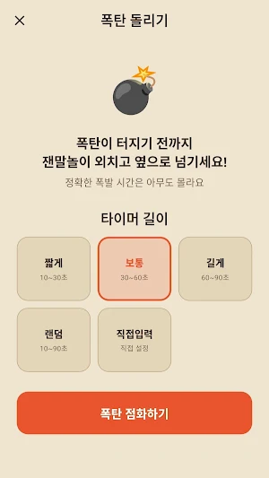 텐션업(Tension Up!) - 술자리 모임 파티게임 Screenshot 3