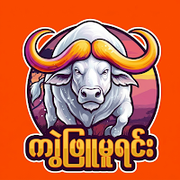 ကျွဲဖြူ မူရင်း
