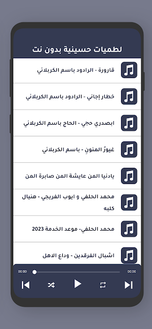 لطميات حسينية بدون نت Screenshot 3