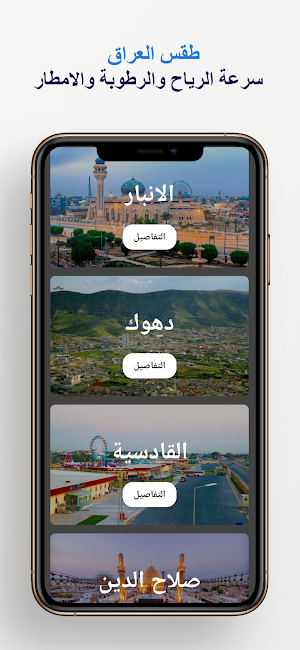 طقس العراق Screenshot 2