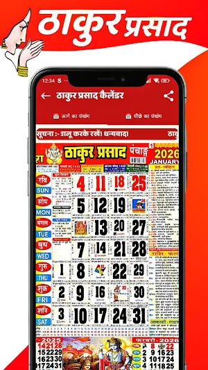 Thakur Prasad Calendar 2026 Screenshot 1