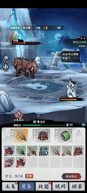 八荒第一飛劍 Screenshot 3