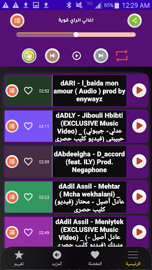 جميع اغاني الراي قوية2024بدونت Screenshot 1